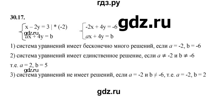 ГДЗ по алгебре 7 класс Мерзляк  Углубленный уровень § 30 - 30.17, Решебник к учебнику 2022