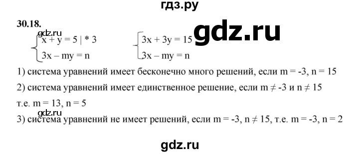 ГДЗ по алгебре 7 класс Мерзляк  Углубленный уровень § 30 - 30.18, Решебник к учебнику 2022