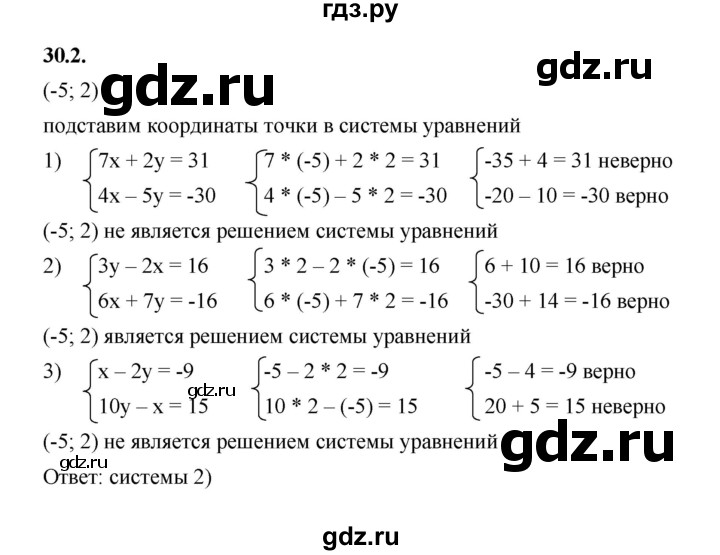 ГДЗ по алгебре 7 класс Мерзляк  Углубленный уровень § 30 - 30.2, Решебник к учебнику 2022