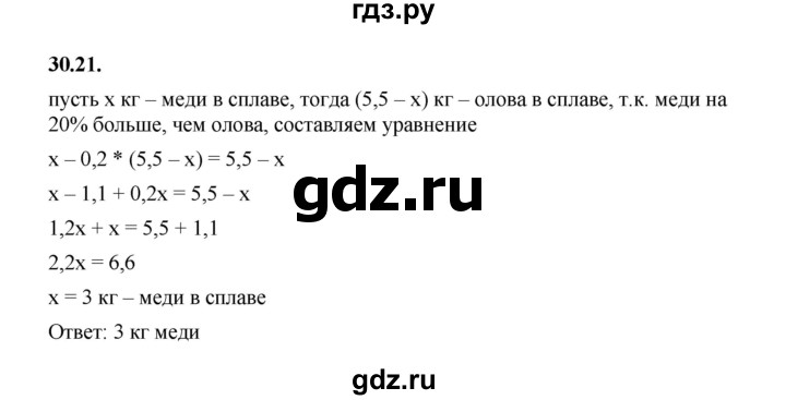 ГДЗ по алгебре 7 класс Мерзляк  Углубленный уровень § 30 - 30.21, Решебник к учебнику 2022