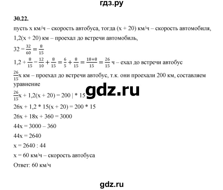 ГДЗ по алгебре 7 класс Мерзляк  Углубленный уровень § 30 - 30.22, Решебник к учебнику 2022