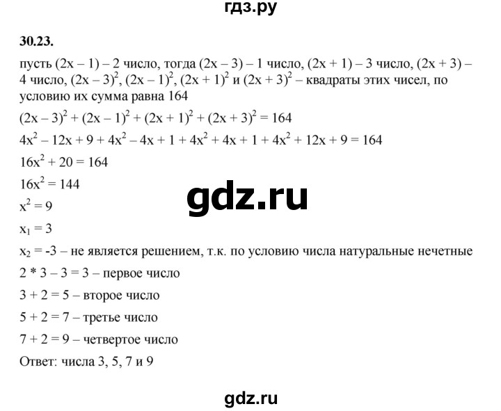 ГДЗ по алгебре 7 класс Мерзляк  Углубленный уровень § 30 - 30.23, Решебник к учебнику 2022