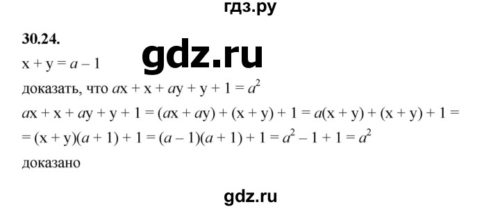 ГДЗ по алгебре 7 класс Мерзляк  Углубленный уровень § 30 - 30.24, Решебник к учебнику 2022