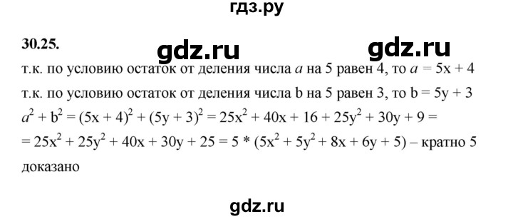 ГДЗ по алгебре 7 класс Мерзляк  Углубленный уровень § 30 - 30.25, Решебник к учебнику 2022