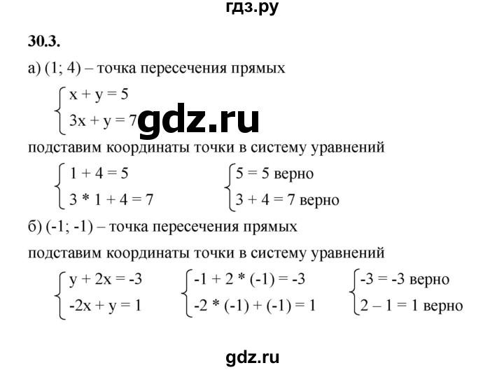 ГДЗ по алгебре 7 класс Мерзляк  Углубленный уровень § 30 - 30.3, Решебник к учебнику 2022