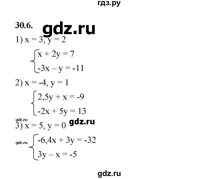 ГДЗ по алгебре 7 класс Мерзляк  Углубленный уровень § 30 - 30.6, Решебник к учебнику 2022