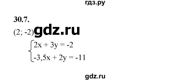 ГДЗ по алгебре 7 класс Мерзляк  Углубленный уровень § 30 - 30.7, Решебник к учебнику 2022