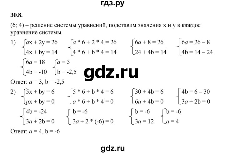 ГДЗ по алгебре 7 класс Мерзляк  Углубленный уровень § 30 - 30.8, Решебник к учебнику 2022