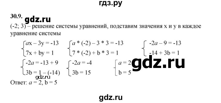 ГДЗ по алгебре 7 класс Мерзляк  Углубленный уровень § 30 - 30.9, Решебник к учебнику 2022