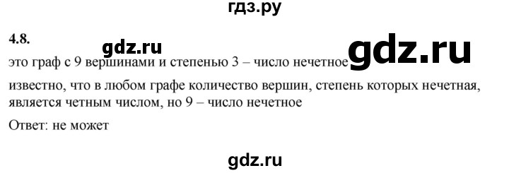 ГДЗ по алгебре 7 класс Мерзляк  Углубленный уровень § 4 - 4.8, Решебник к учебнику 2022