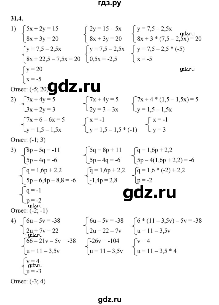 ГДЗ по алгебре 7 класс Мерзляк  Углубленный уровень § 31 - 31.4, Решебник к учебнику 2022