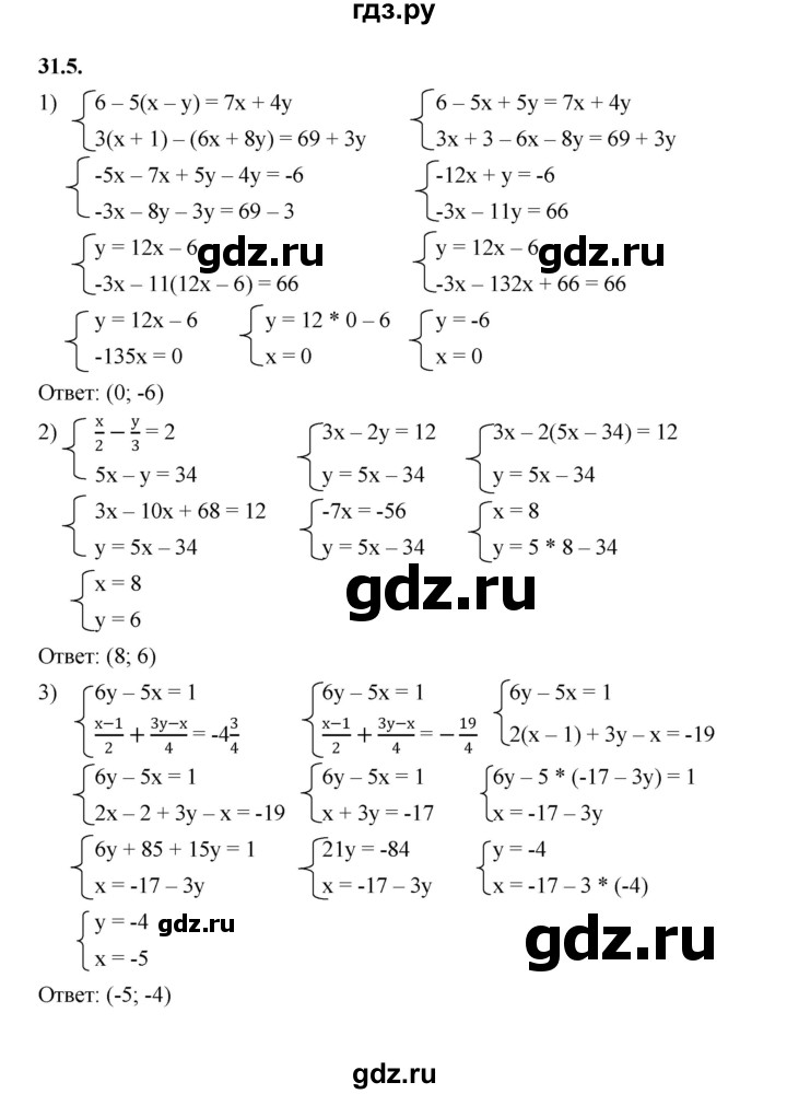 ГДЗ по алгебре 7 класс Мерзляк  Углубленный уровень § 31 - 31.5, Решебник к учебнику 2022