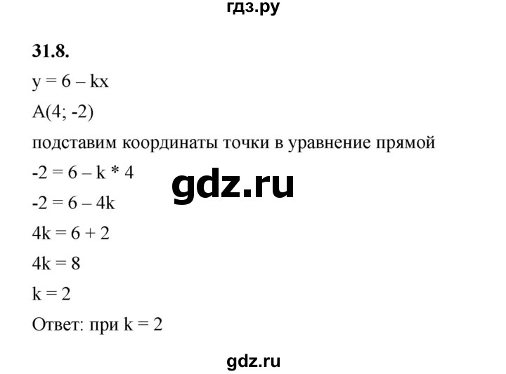 ГДЗ по алгебре 7 класс Мерзляк  Углубленный уровень § 31 - 31.8, Решебник к учебнику 2022