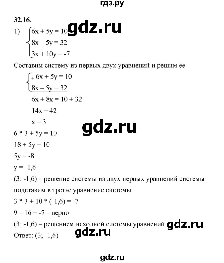 ГДЗ по алгебре 7 класс Мерзляк  Углубленный уровень § 32 - 32.16, Решебник к учебнику 2022
