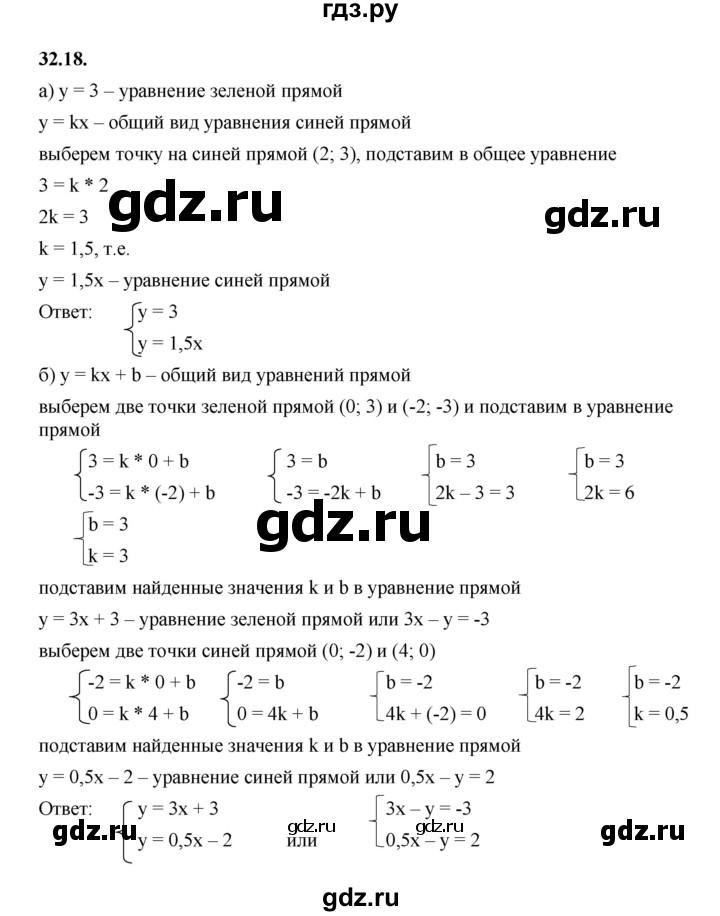 ГДЗ по алгебре 7 класс Мерзляк  Углубленный уровень § 32 - 32.18, Решебник к учебнику 2022