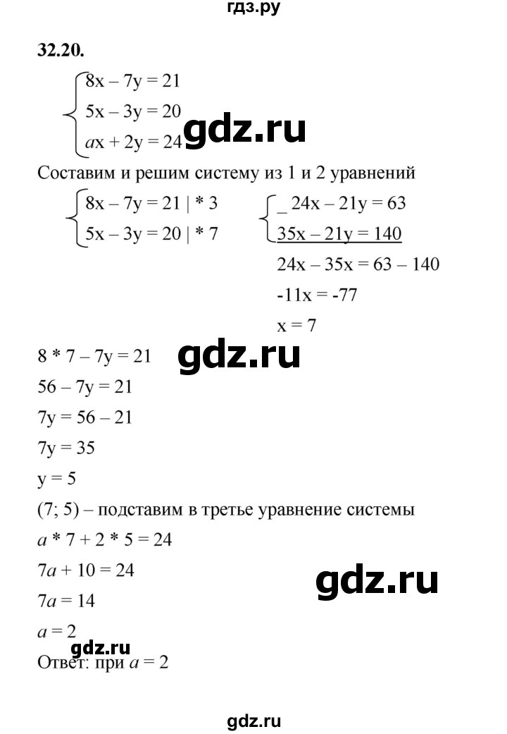ГДЗ по алгебре 7 класс Мерзляк  Углубленный уровень § 32 - 32.20, Решебник к учебнику 2022