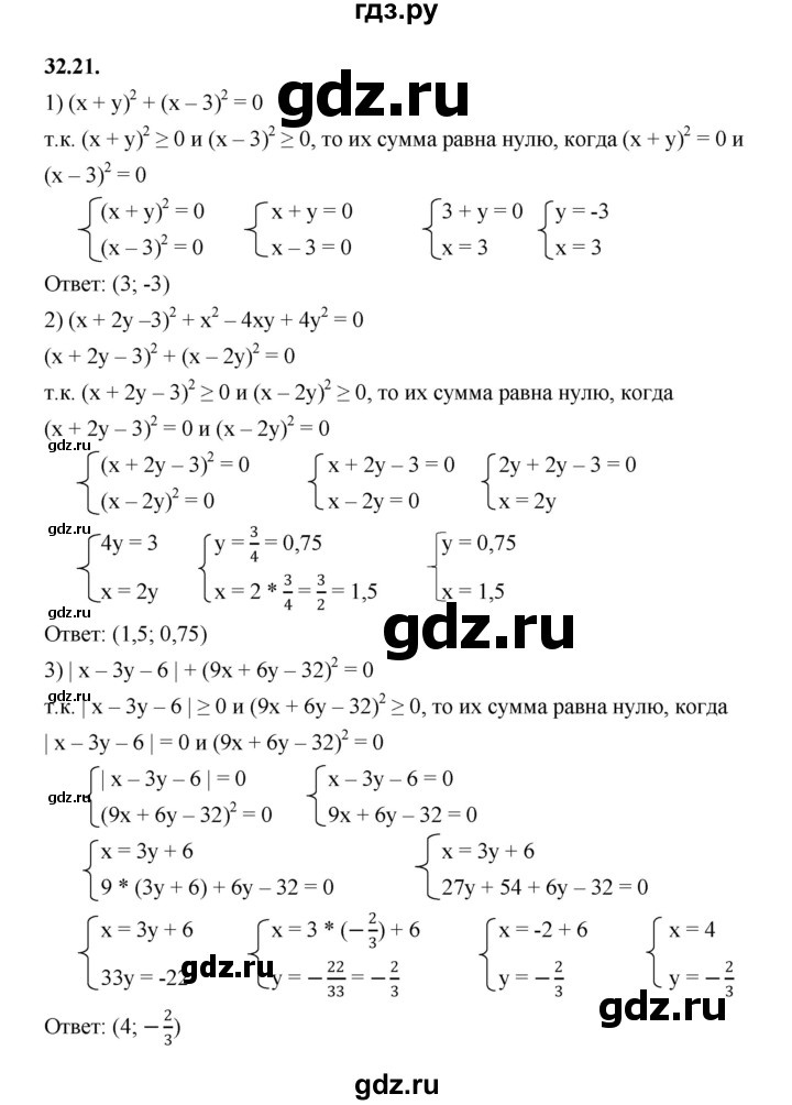 ГДЗ по алгебре 7 класс Мерзляк  Углубленный уровень § 32 - 32.21, Решебник к учебнику 2022