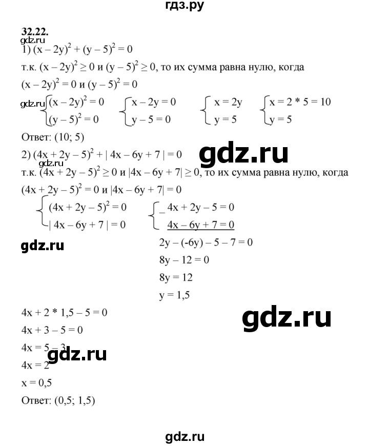 ГДЗ по алгебре 7 класс Мерзляк  Углубленный уровень § 32 - 32.22, Решебник к учебнику 2022