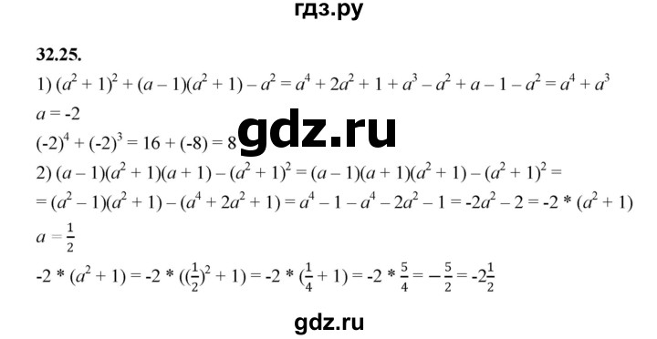 ГДЗ по алгебре 7 класс Мерзляк  Углубленный уровень § 32 - 32.25, Решебник к учебнику 2022