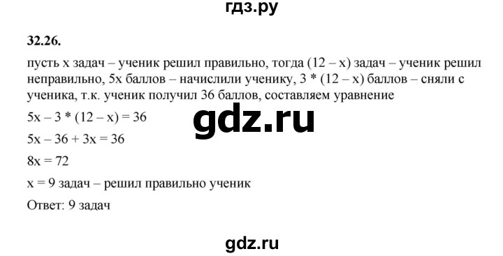 ГДЗ по алгебре 7 класс Мерзляк  Углубленный уровень § 32 - 32.26, Решебник к учебнику 2022