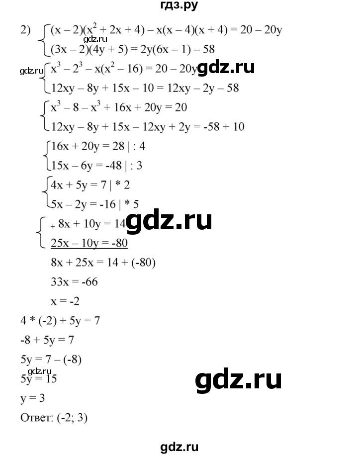 ГДЗ по алгебре 7 класс Мерзляк  Углубленный уровень § 32 - 32.8, Решебник к учебнику 2022