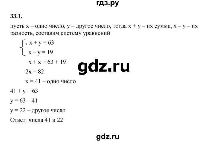 ГДЗ по алгебре 7 класс Мерзляк  Углубленный уровень § 33 - 33.1, Решебник к учебнику 2022