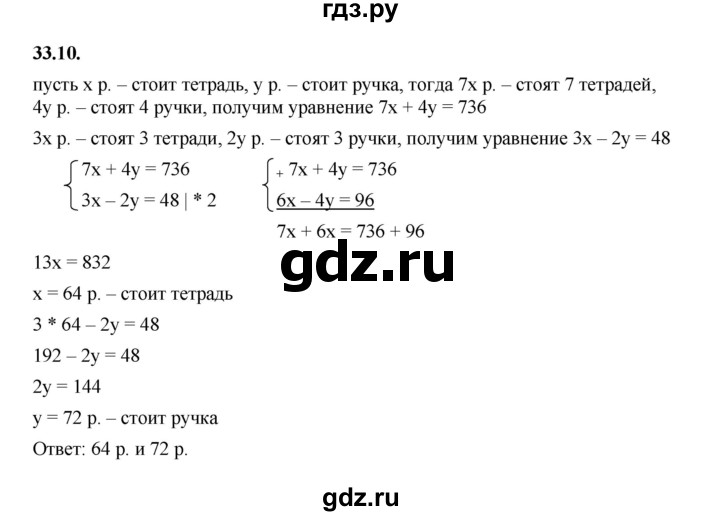 ГДЗ по алгебре 7 класс Мерзляк  Углубленный уровень § 33 - 33.10, Решебник к учебнику 2022