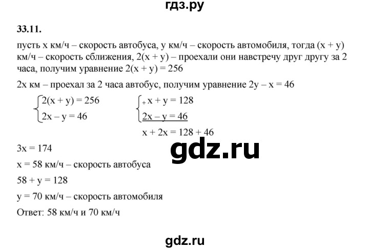 ГДЗ по алгебре 7 класс Мерзляк  Углубленный уровень § 33 - 33.11, Решебник к учебнику 2022