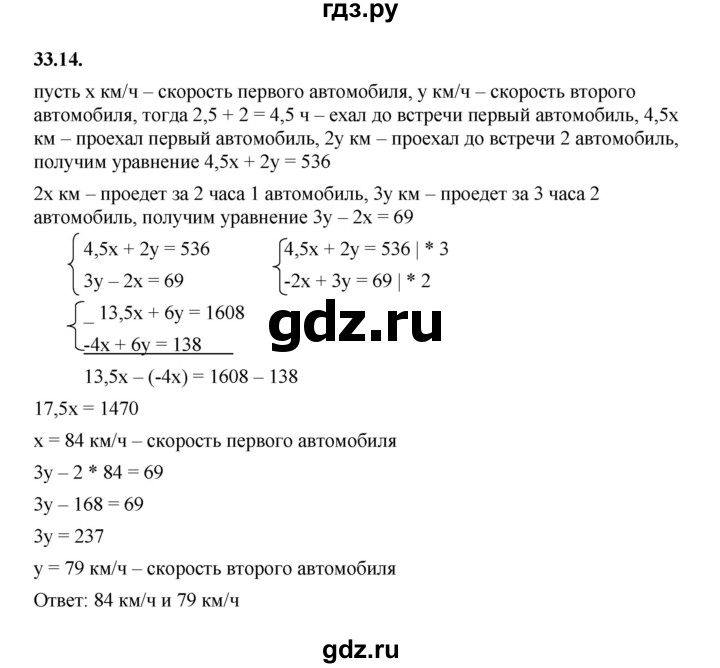 ГДЗ по алгебре 7 класс Мерзляк  Углубленный уровень § 33 - 33.14, Решебник к учебнику 2022