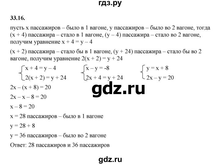 ГДЗ по алгебре 7 класс Мерзляк  Углубленный уровень § 33 - 33.16, Решебник к учебнику 2022