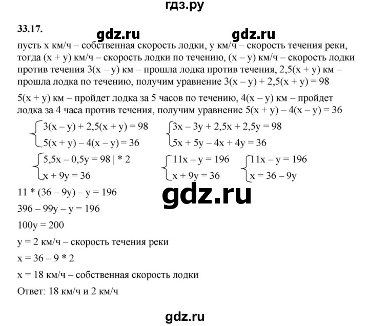 ГДЗ по алгебре 7 класс Мерзляк  Углубленный уровень § 33 - 33.17, Решебник к учебнику 2022