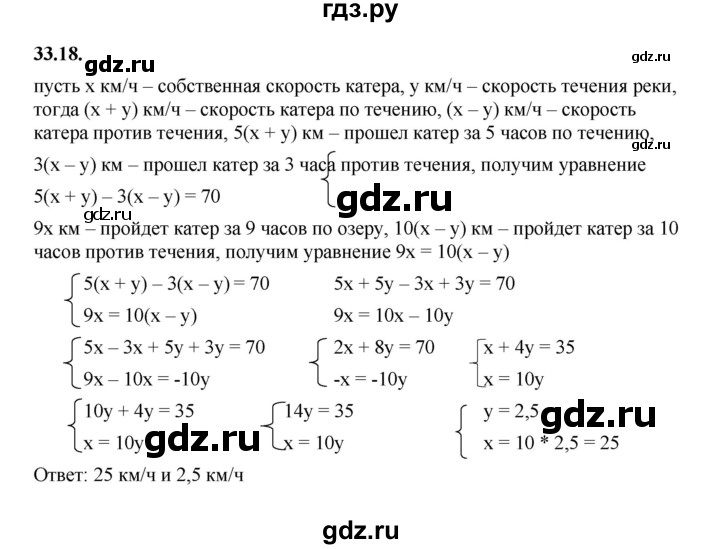 ГДЗ по алгебре 7 класс Мерзляк  Углубленный уровень § 33 - 33.18, Решебник к учебнику 2022