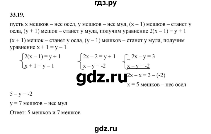 ГДЗ по алгебре 7 класс Мерзляк  Углубленный уровень § 33 - 33.19, Решебник к учебнику 2022