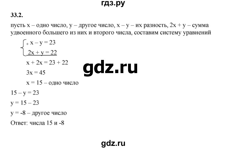 ГДЗ по алгебре 7 класс Мерзляк  Углубленный уровень § 33 - 33.2, Решебник к учебнику 2022
