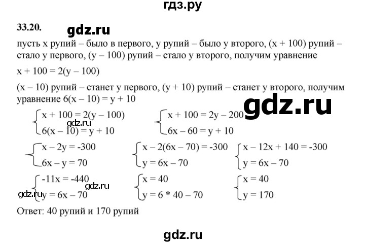 ГДЗ по алгебре 7 класс Мерзляк  Углубленный уровень § 33 - 33.20, Решебник к учебнику 2022