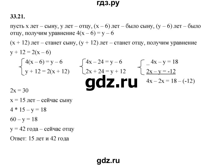 ГДЗ по алгебре 7 класс Мерзляк  Углубленный уровень § 33 - 33.21, Решебник к учебнику 2022