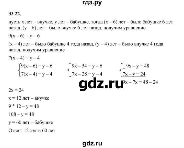 ГДЗ по алгебре 7 класс Мерзляк  Углубленный уровень § 33 - 33.22, Решебник к учебнику 2022