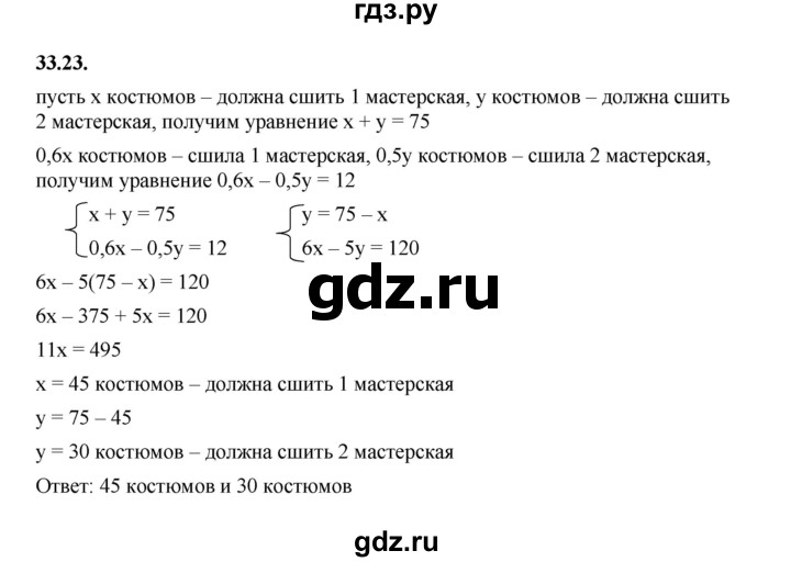 ГДЗ по алгебре 7 класс Мерзляк  Углубленный уровень § 33 - 33.23, Решебник к учебнику 2022