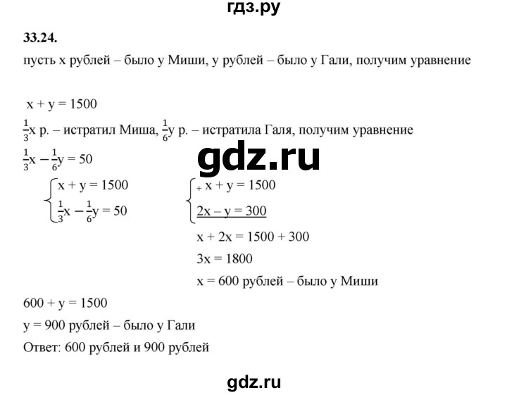 ГДЗ по алгебре 7 класс Мерзляк  Углубленный уровень § 33 - 33.24, Решебник к учебнику 2022