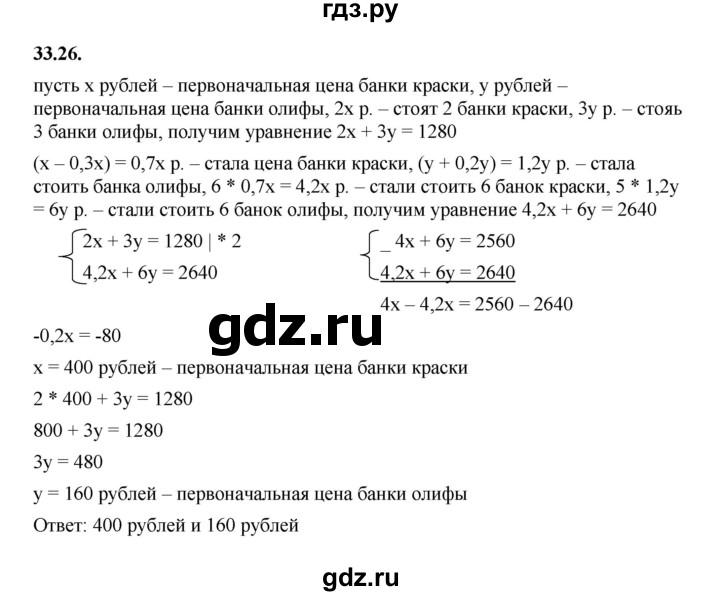 ГДЗ по алгебре 7 класс Мерзляк  Углубленный уровень § 33 - 33.26, Решебник к учебнику 2022