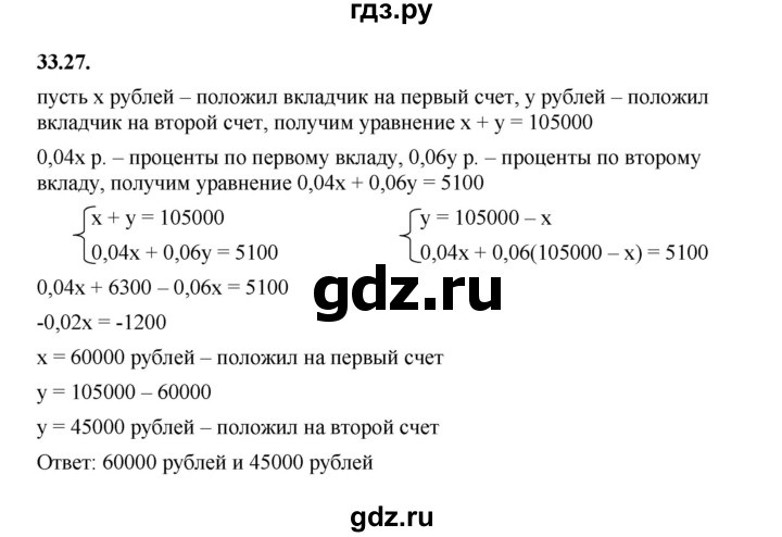 ГДЗ по алгебре 7 класс Мерзляк  Углубленный уровень § 33 - 33.27, Решебник к учебнику 2022