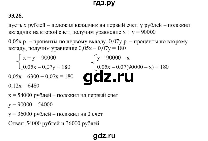 ГДЗ по алгебре 7 класс Мерзляк  Углубленный уровень § 33 - 33.28, Решебник к учебнику 2022