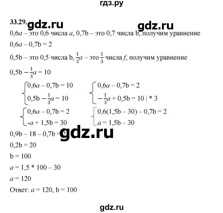 ГДЗ по алгебре 7 класс Мерзляк  Углубленный уровень § 33 - 33.29, Решебник к учебнику 2022
