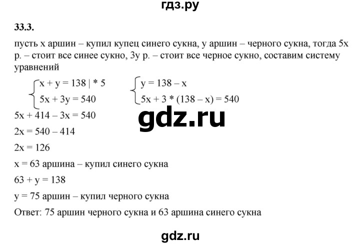 ГДЗ по алгебре 7 класс Мерзляк  Углубленный уровень § 33 - 33.3, Решебник к учебнику 2022