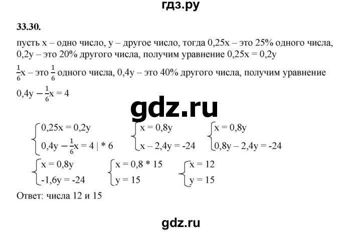 ГДЗ по алгебре 7 класс Мерзляк  Углубленный уровень § 33 - 33.30, Решебник к учебнику 2022