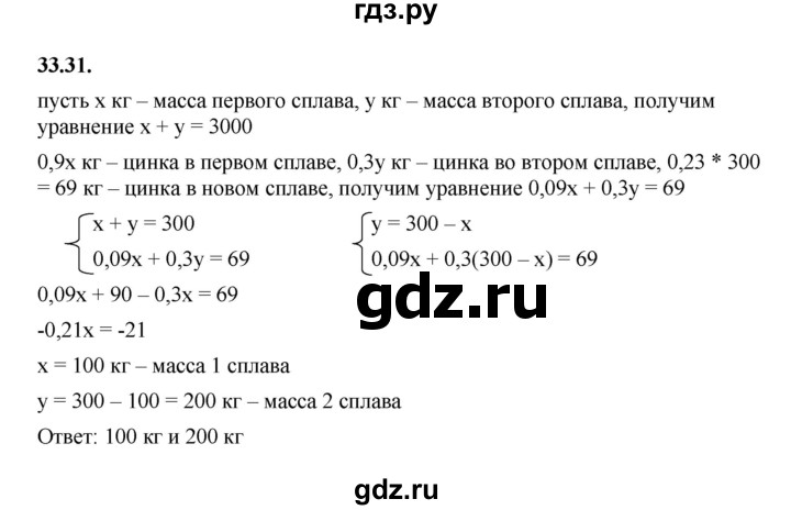 ГДЗ по алгебре 7 класс Мерзляк  Углубленный уровень § 33 - 33.31, Решебник к учебнику 2022
