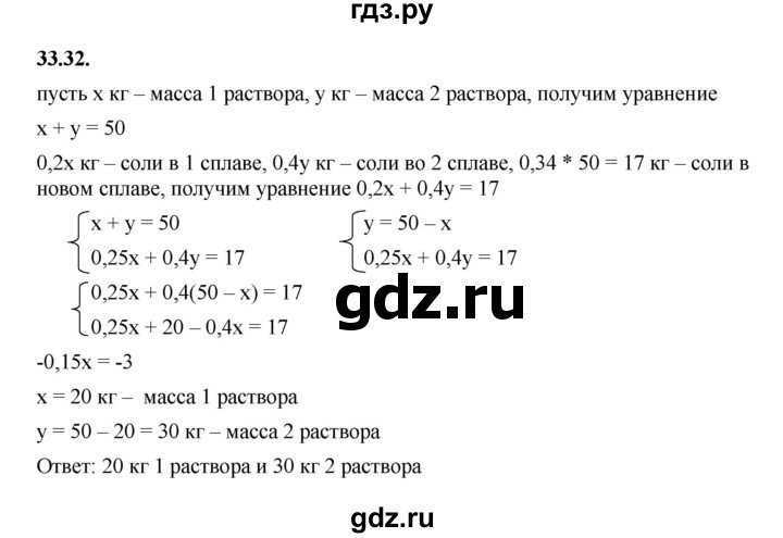 ГДЗ по алгебре 7 класс Мерзляк  Углубленный уровень § 33 - 33.32, Решебник к учебнику 2022