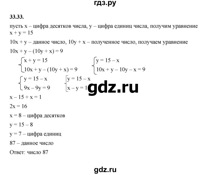 ГДЗ по алгебре 7 класс Мерзляк  Углубленный уровень § 33 - 33.33, Решебник к учебнику 2022