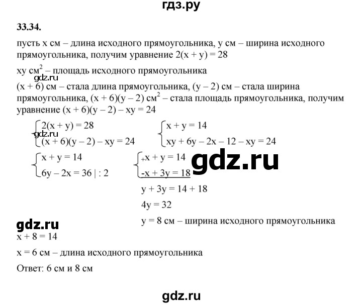 ГДЗ по алгебре 7 класс Мерзляк  Углубленный уровень § 33 - 33.34, Решебник к учебнику 2022