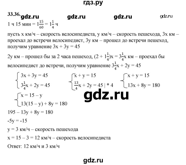 ГДЗ по алгебре 7 класс Мерзляк  Углубленный уровень § 33 - 33.36, Решебник к учебнику 2022